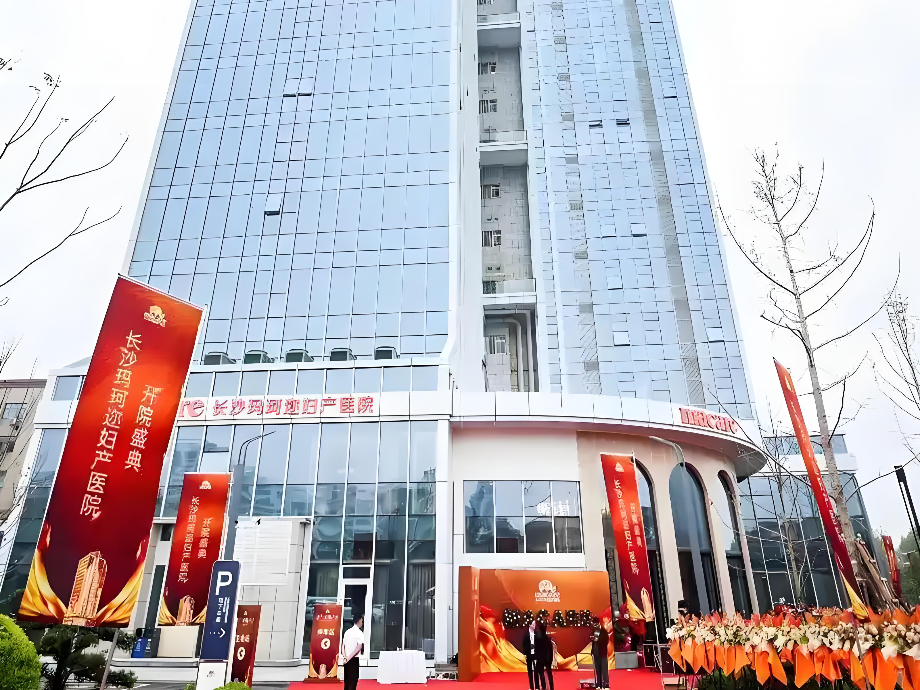 长沙玛珂迩妇产医院