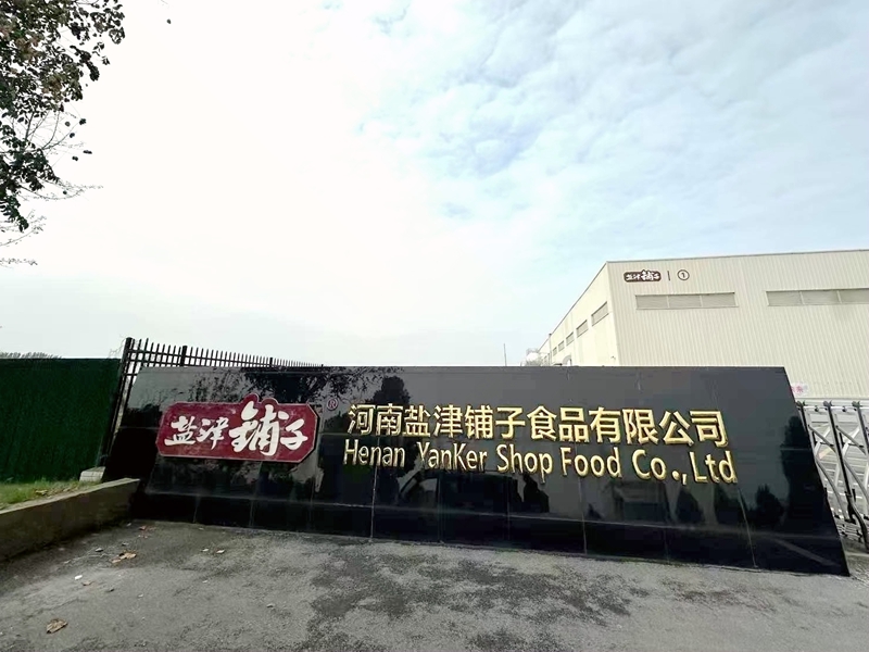 盐津铺子漯河内包车间